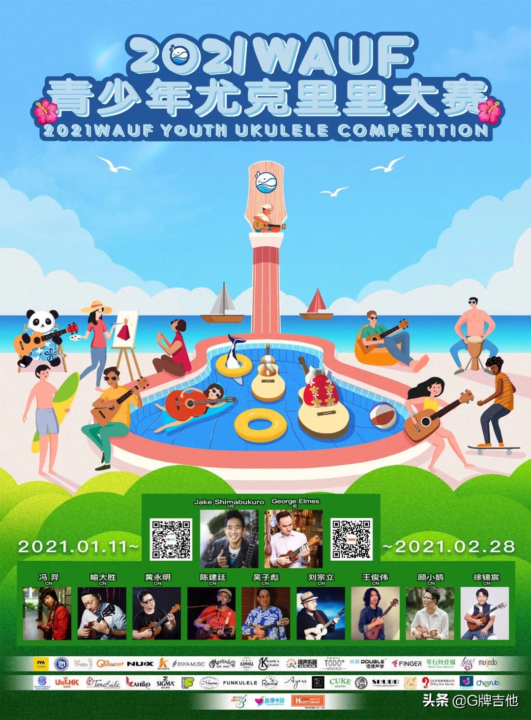 第二届尤克里里大赛,尤克里里全国大赛