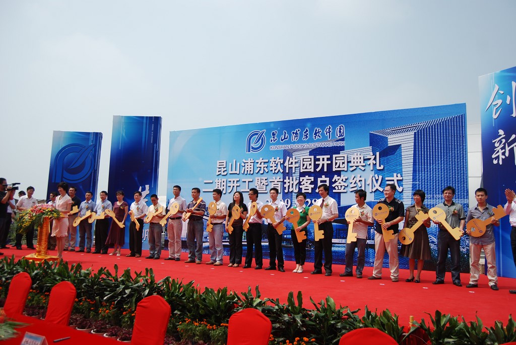 上海浦东开放30周年,上海张江浦东软件园