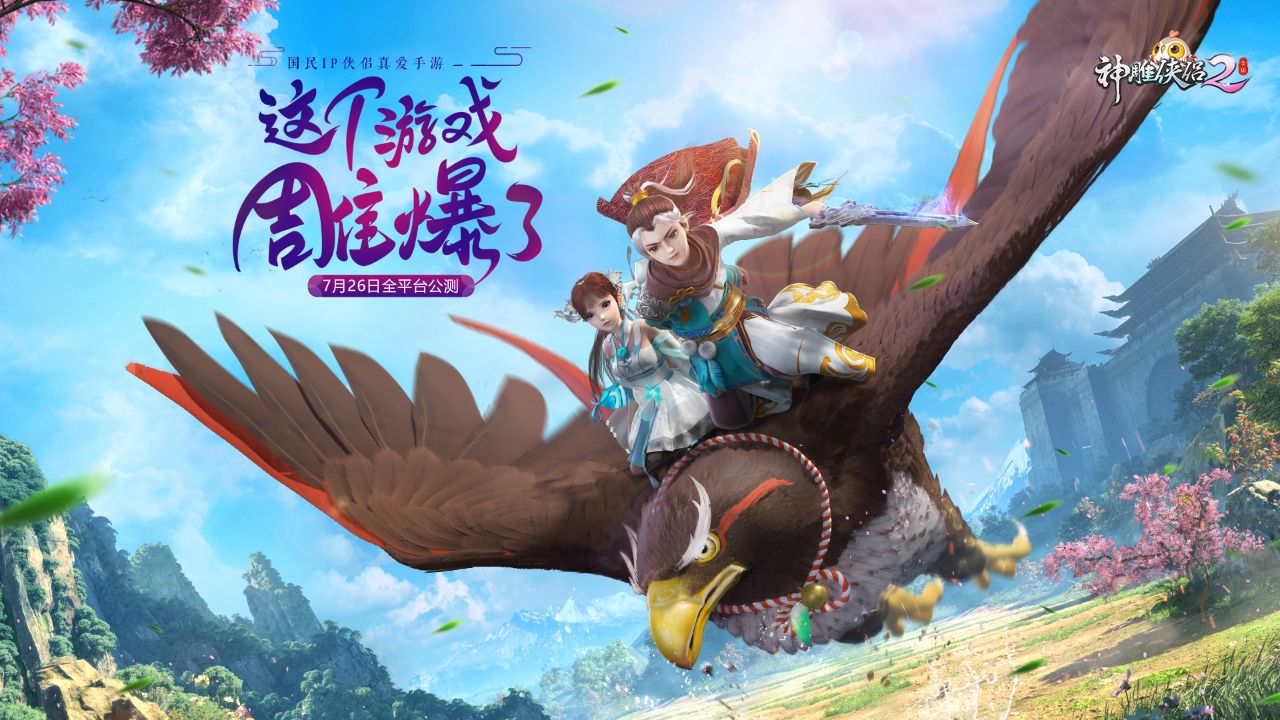 神雕侠侣2手游下一个门派,神雕侠侣2手游官网开服时间表