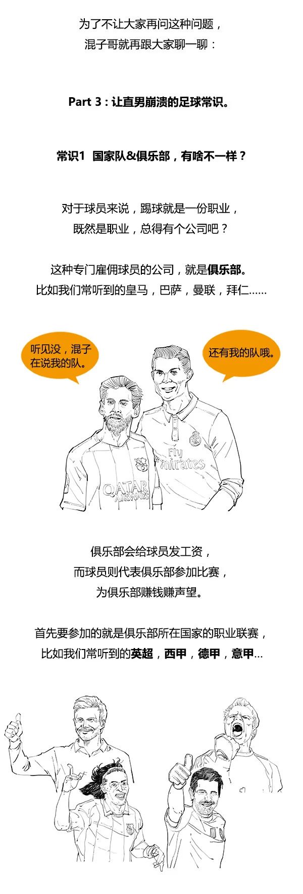 教女朋友读懂世界杯,给女朋友科普足球