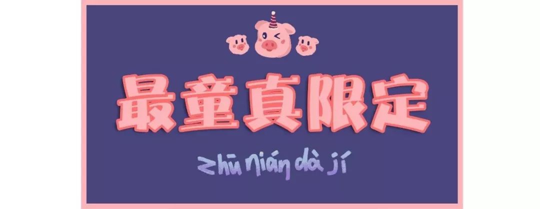 各大牌新年限量款,大牌猪年限定单品图片