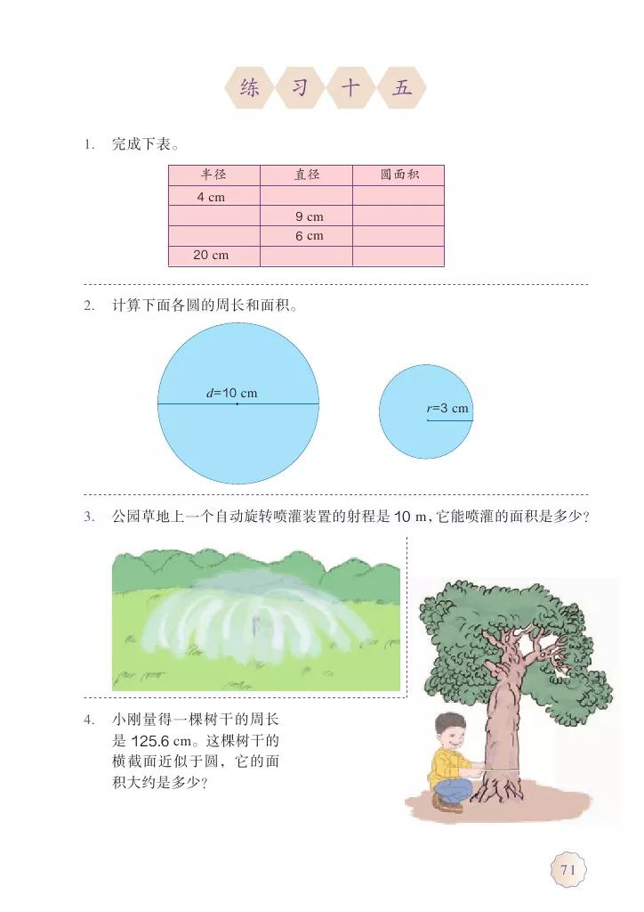 人教版六年级上册数学电子课本教材（高清版），暑假预习收藏