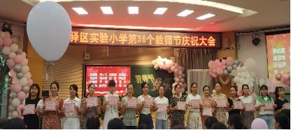龙泉驿区二中庆祝第36个教师节,龙泉街道第39个教师节表彰大会