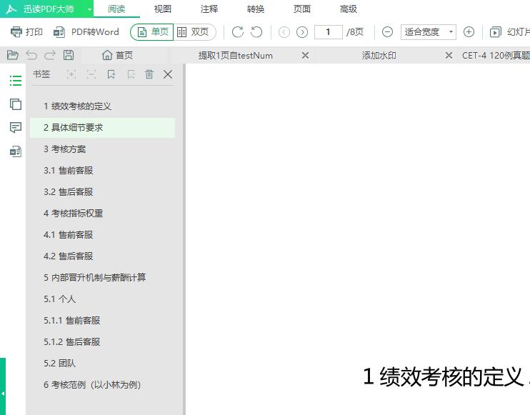 学会这招全网视频免费看,word一键生成目录