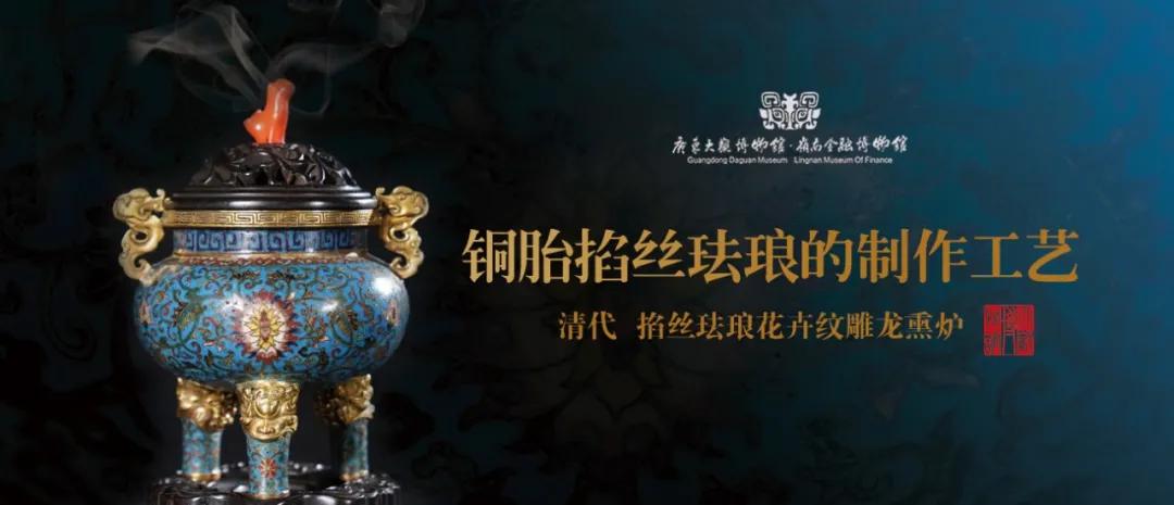明代铜胎掐丝珐琅彩特征,铜胎掐丝珐琅纯手工制作教程