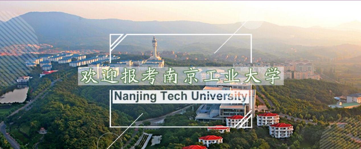南京工业大学就业率最新排名,南京工业大学一年有几次校招