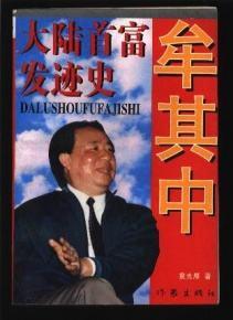 牟其中罐头换飞机的故事,罐头换飞机完整视频