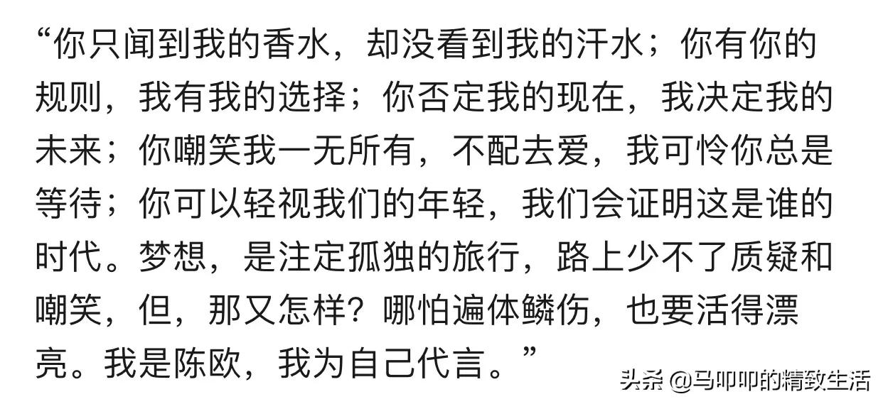 陈欧最经典的一段话,陈欧为自己代言的经典语句