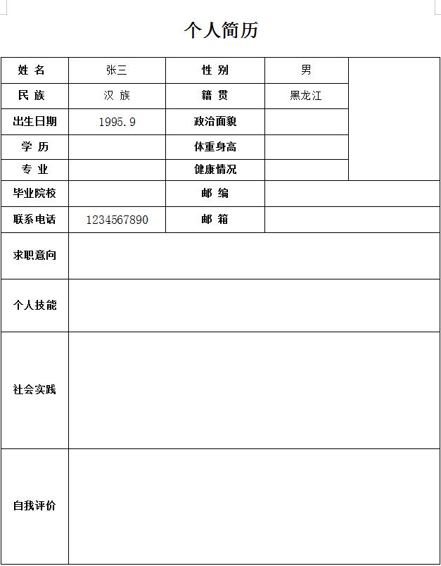 面试技巧及套路怎么写简历,面试简历该怎么写工作一年半