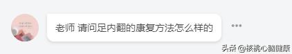 中风患者足内翻怎么矫正,中风足内翻自我矫正训练