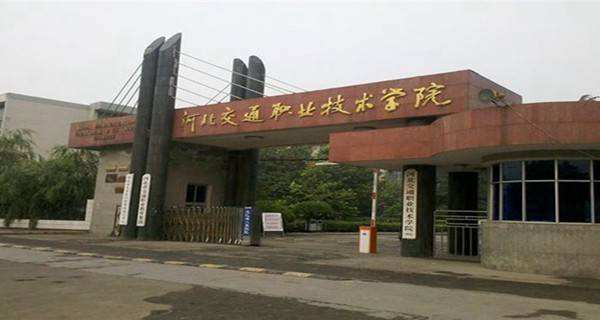 2021河北部属专科院校有哪些,河北各个大学分析