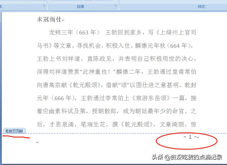 WPS横页怎么设置固定位置页码,页码在页脚行的最外侧怎么设置
