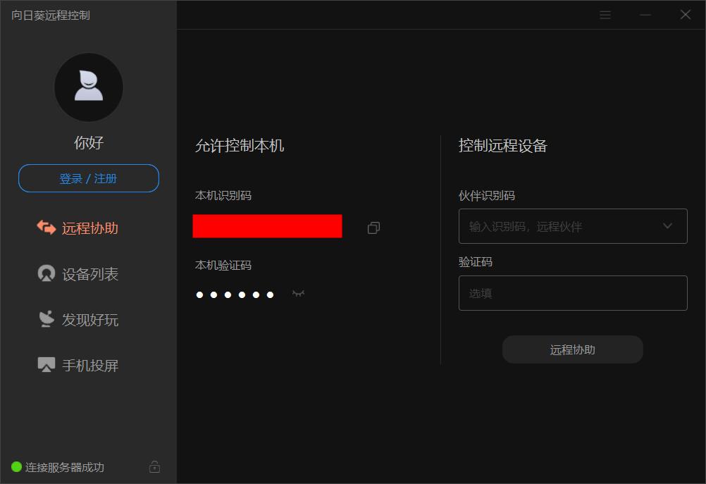 推荐四款最好用的远程桌面工具