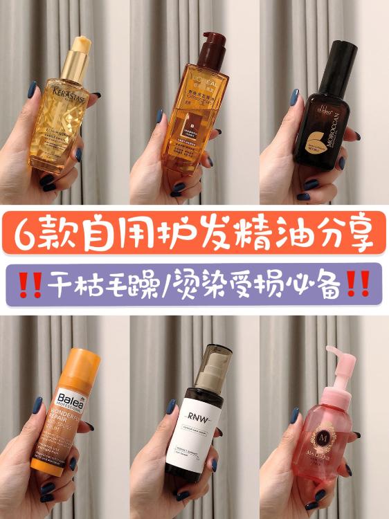 适合枯燥发质的护发精油,推荐平价有效护发精油生发