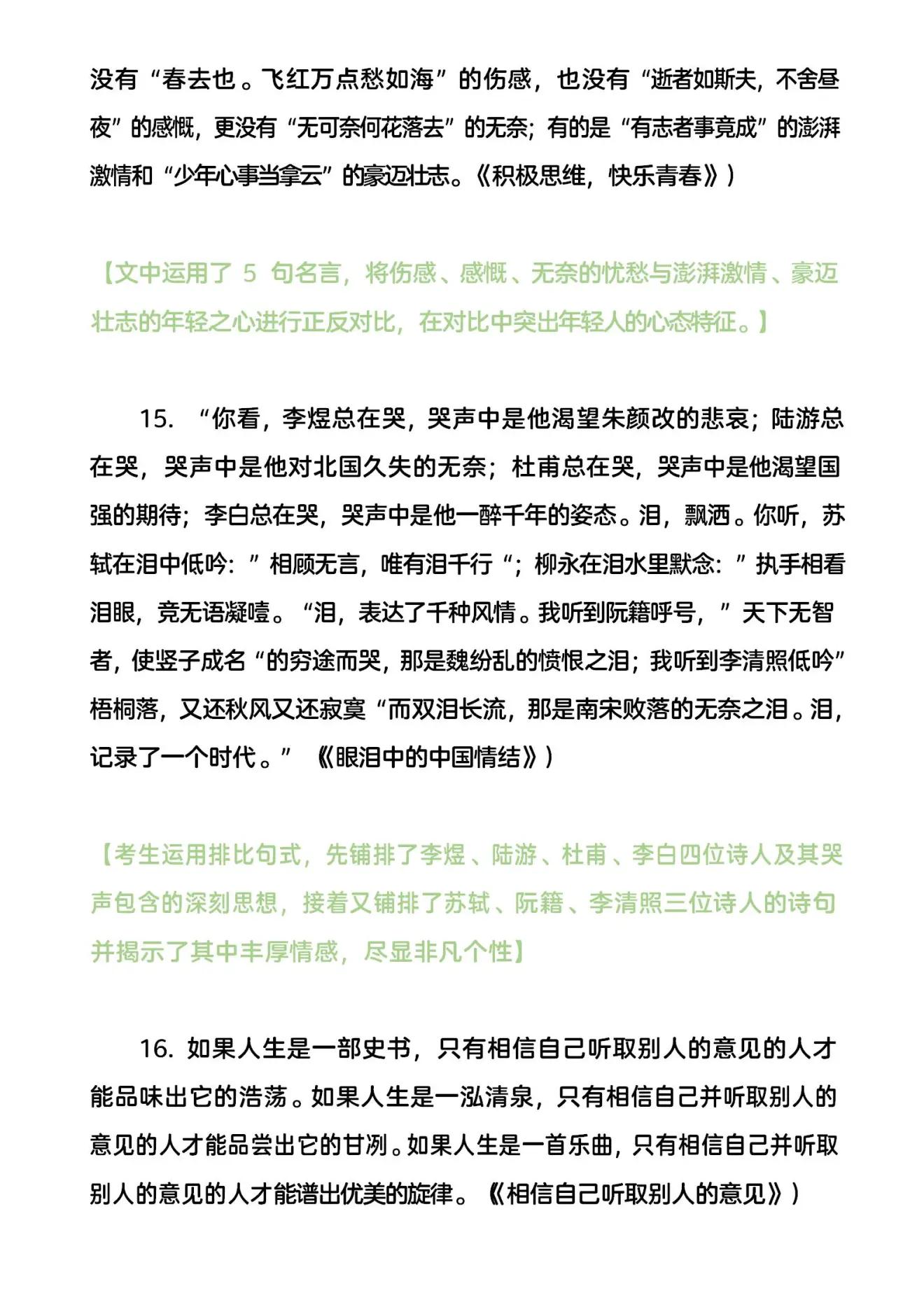 议论文好素材段落摘抄30句,最新议论文素材摘抄大全300字左右