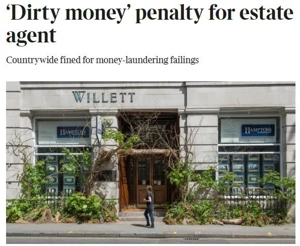 英国房产巨头遭“连坐”重罚，只因忽略反洗钱调查