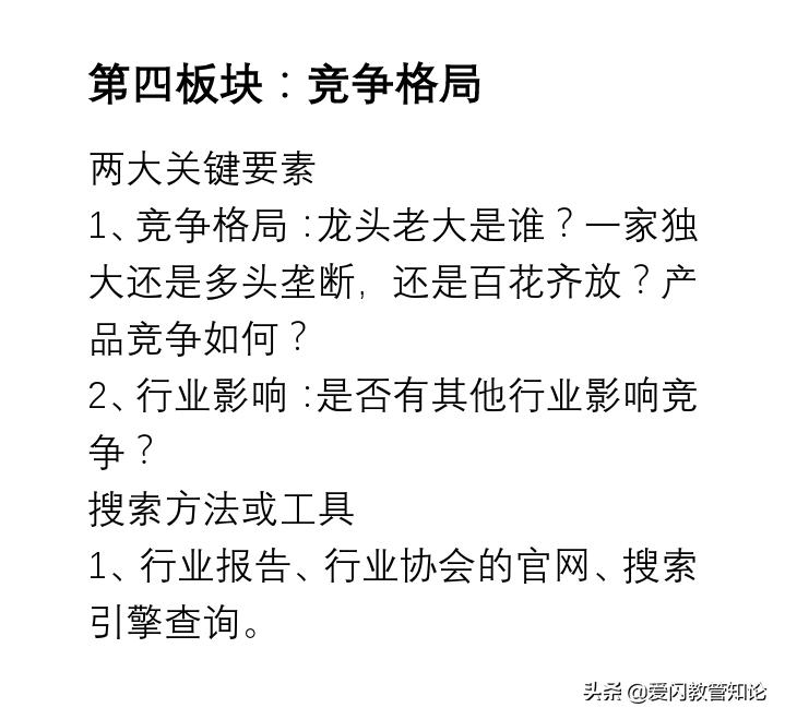 爱市拓：如何一周时间速摸清某个行业