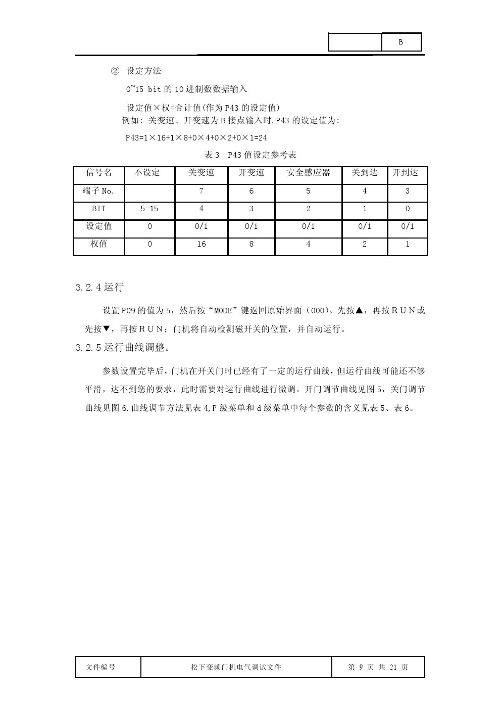 松下门电机调试,松下变频门机参数设置