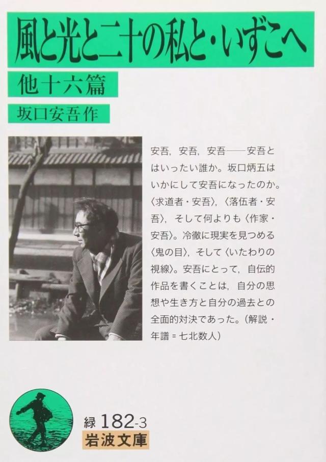 从《白痴》看坂口:他何以成为日本战后“女权主义”的助推者?