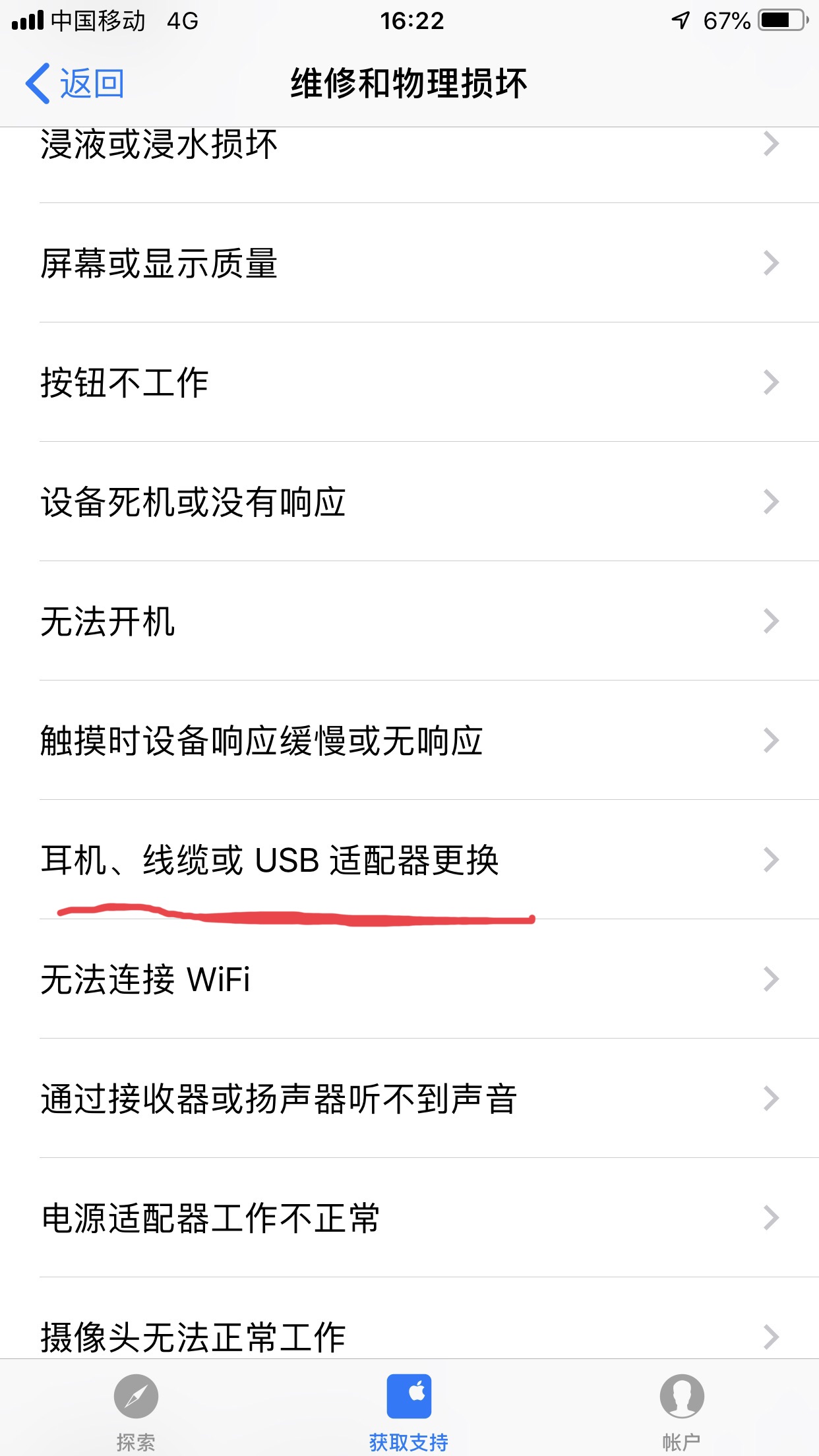 iphone插耳机没反应是什么坏了,iphone耳机坏了怎么办