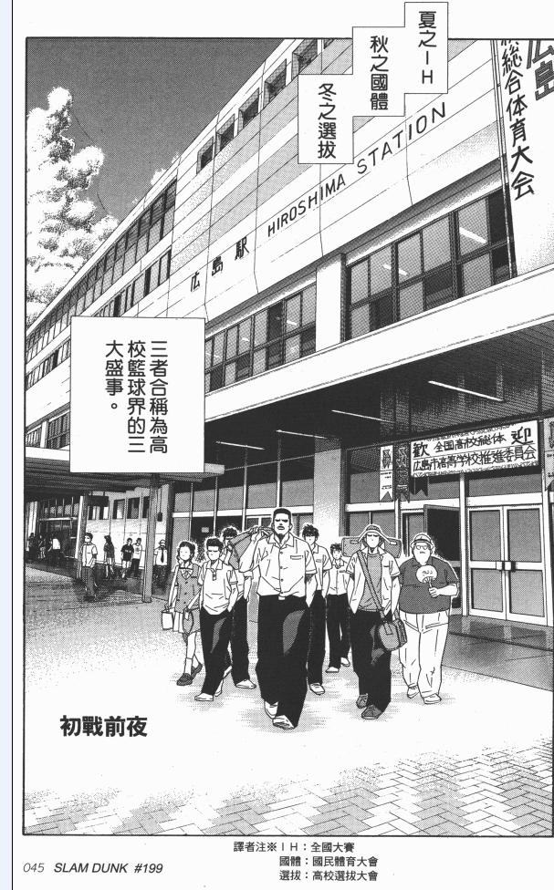 灌篮高手说中国男篮,灌篮高手日本高中联赛