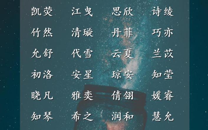 一念之选，受益终生的女孩名字，爸爸妈妈都说好