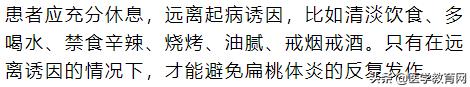 扁桃体容易发炎怎么治疗,扁桃体发炎怎么导致的
