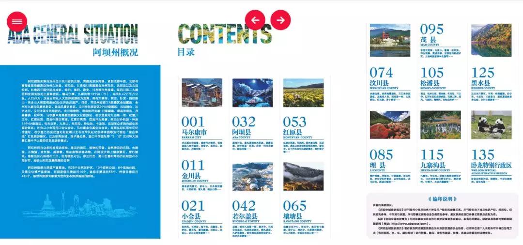 阿坝县全域旅游国家级示范区名单,阿坝州全域旅游新书发布会