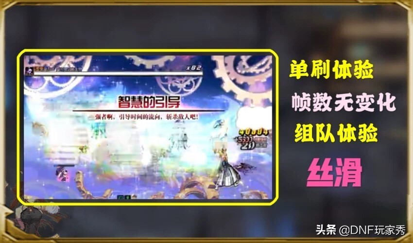 DNF:64位客服端初体验，如丝般丝滑，彻底告别卡顿