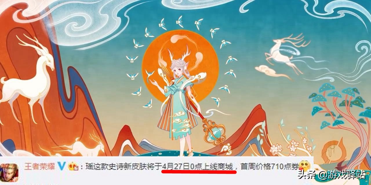 王者荣耀瑶新皮肤将上线抽奖保底,王者荣耀瑶新皮肤九色鹿特效展示