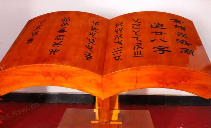 仓颉造字到象形文字的演变,仓颉造字的象形文字