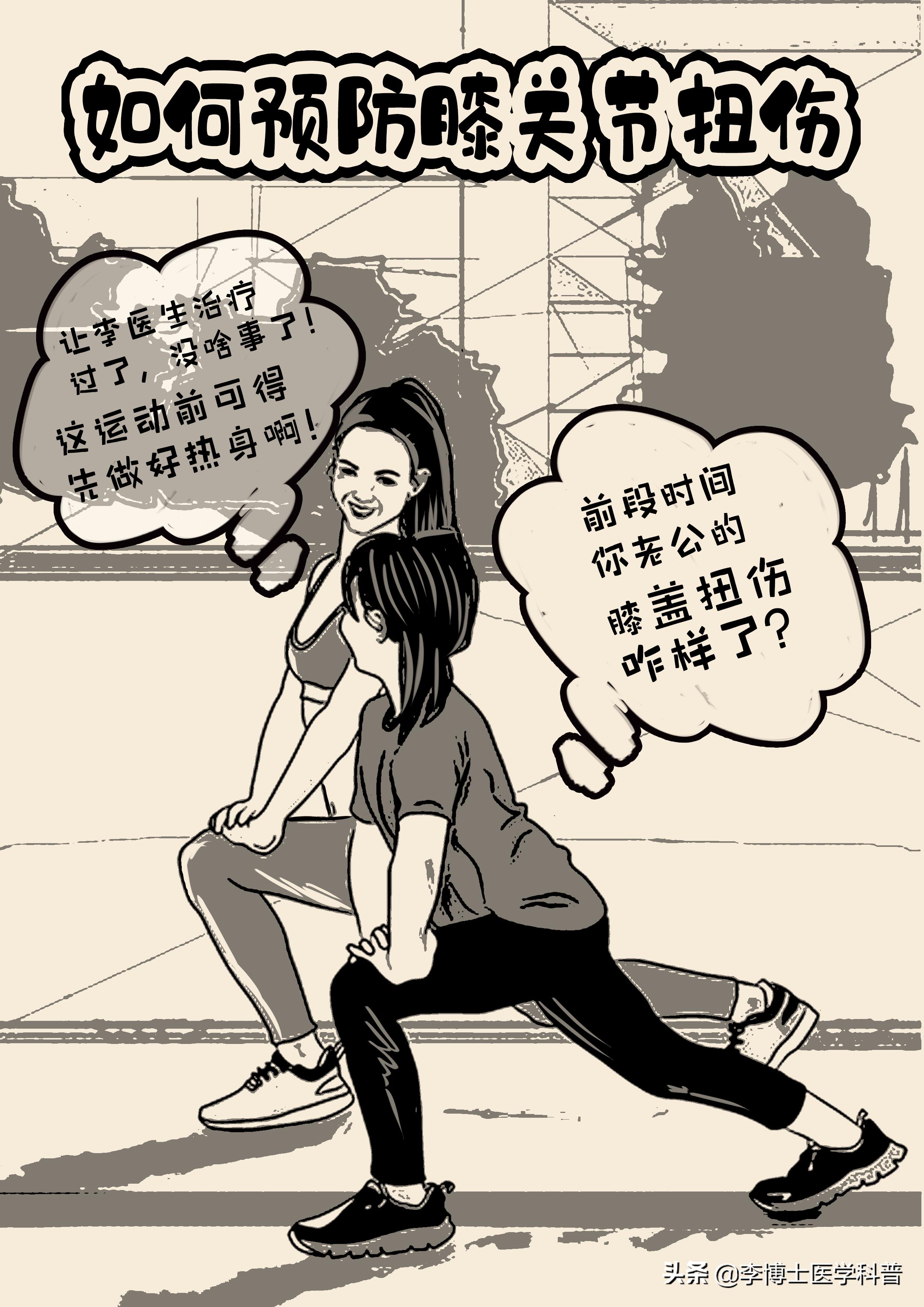 漫画科普膝关节,膝关节术后康复指导漫画