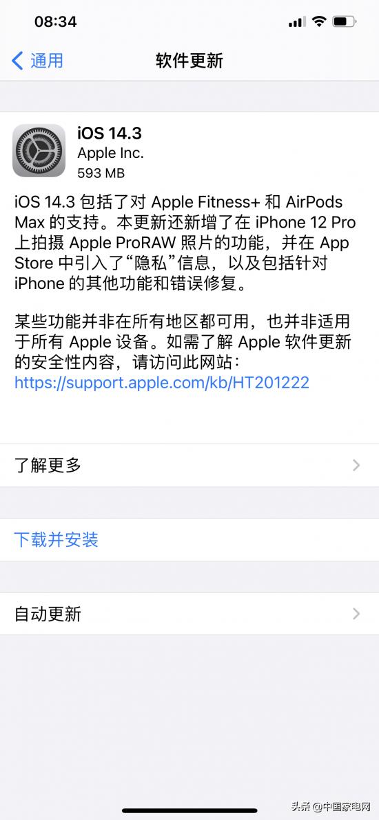 ios14.3测试版功能详解,ios14.3正式版发布建议更新吗