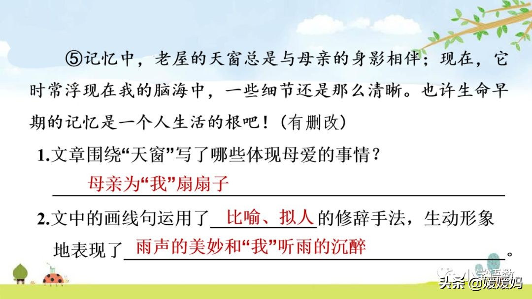 四年级下册语文书天窗课后题答案,四年级下册语文第三课天窗课后题