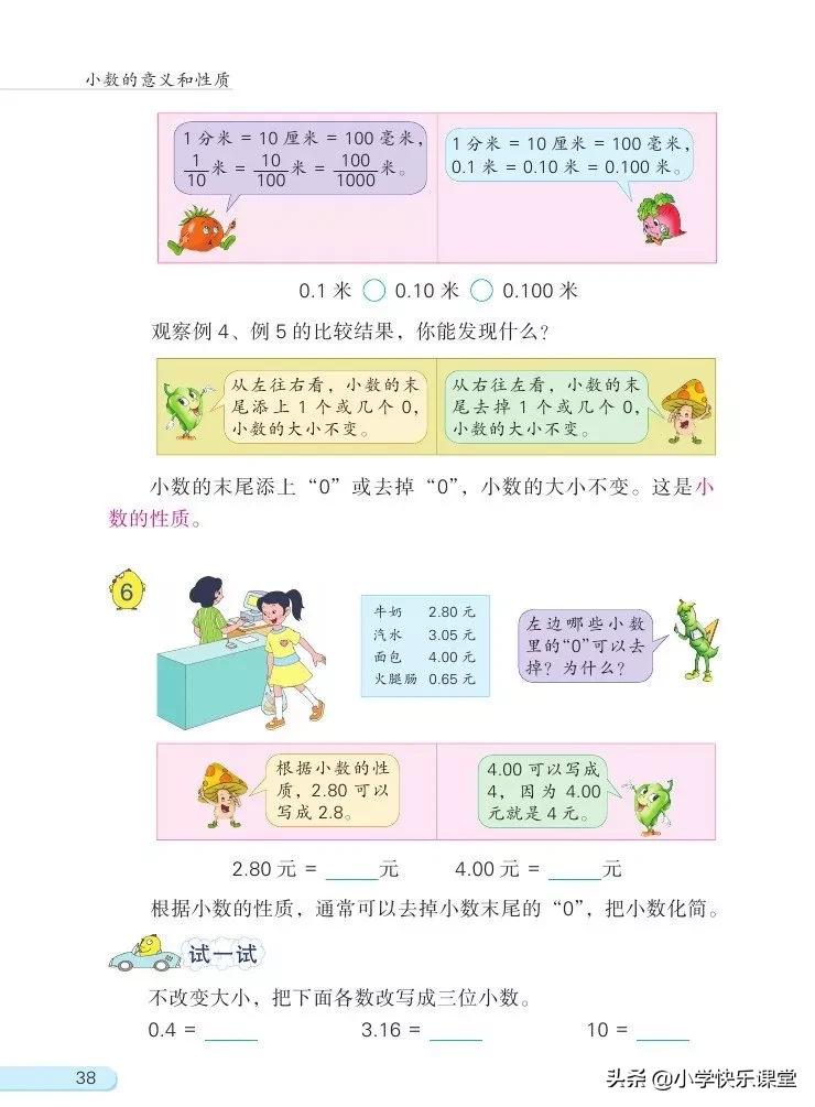 苏教版五年级数学下课本电子版,苏教版五年级数学下册电子课本