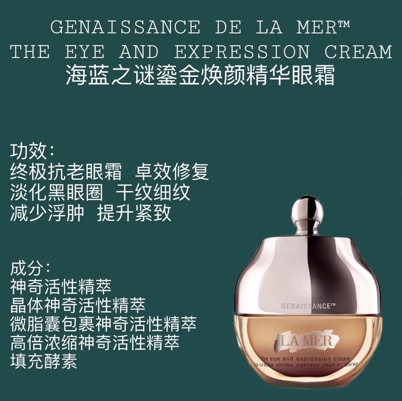 海蓝之谜强效眼霜哪款好,胜肽眼霜海蓝之谜