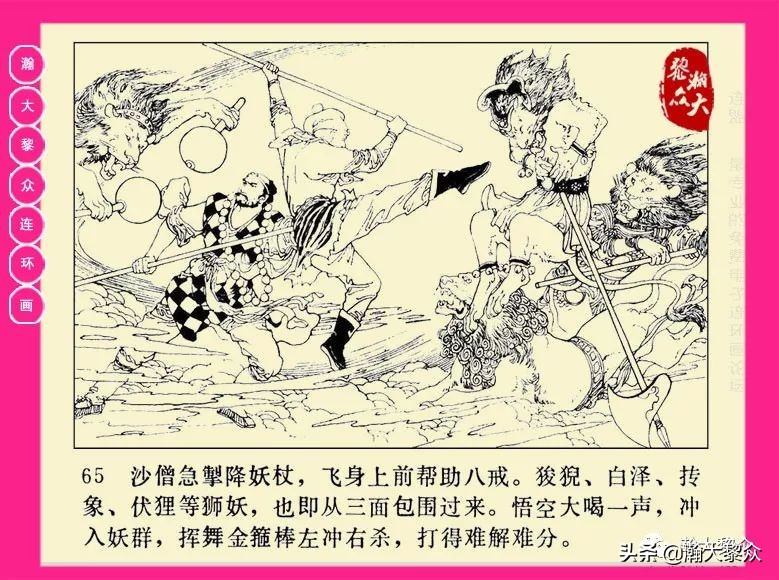湖南版西游记第二十册连环画,新版西游记连环画第十四册