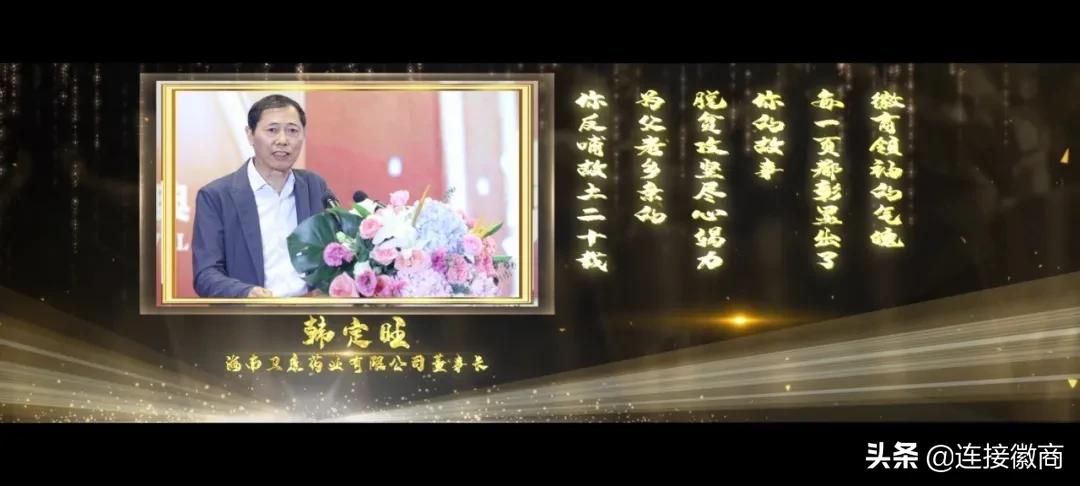 国际徽商中华百名徽商评选,徽商创新风云人物颁奖典礼合肥