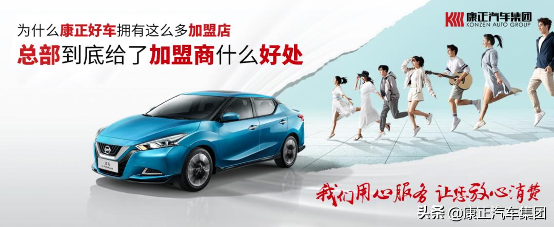 为什么康正好车拥有这么多加盟店？总部到底给了加盟商什么好处