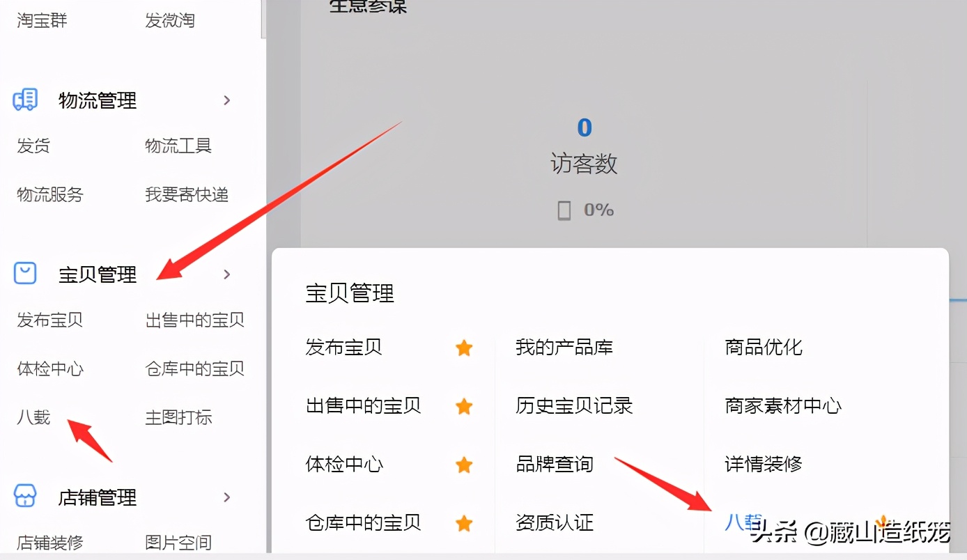 新手小白怎么学淘宝运营,淘宝保护图片在哪里设置