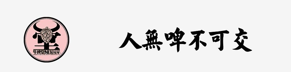 我国最受欢迎的6款国产啤酒,国产公认最好喝的五款精酿啤酒