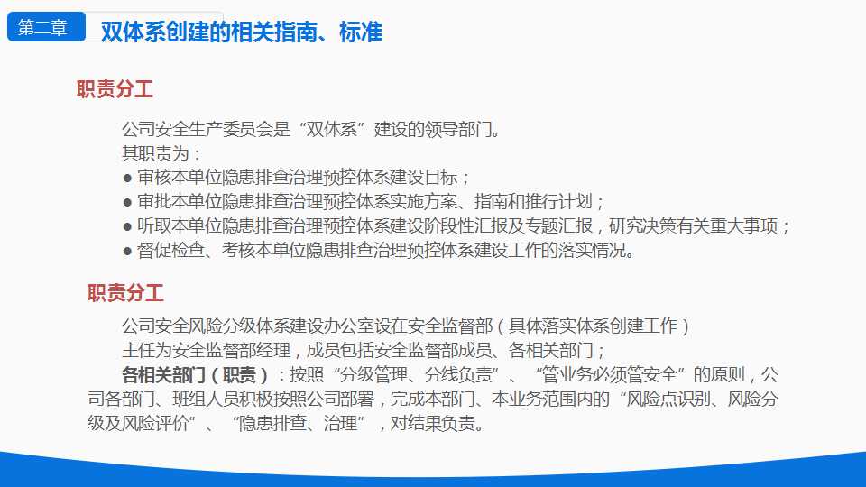 安全风险分级与隐患管控ppt下载,安全风险隐患排查治理导则ppt
