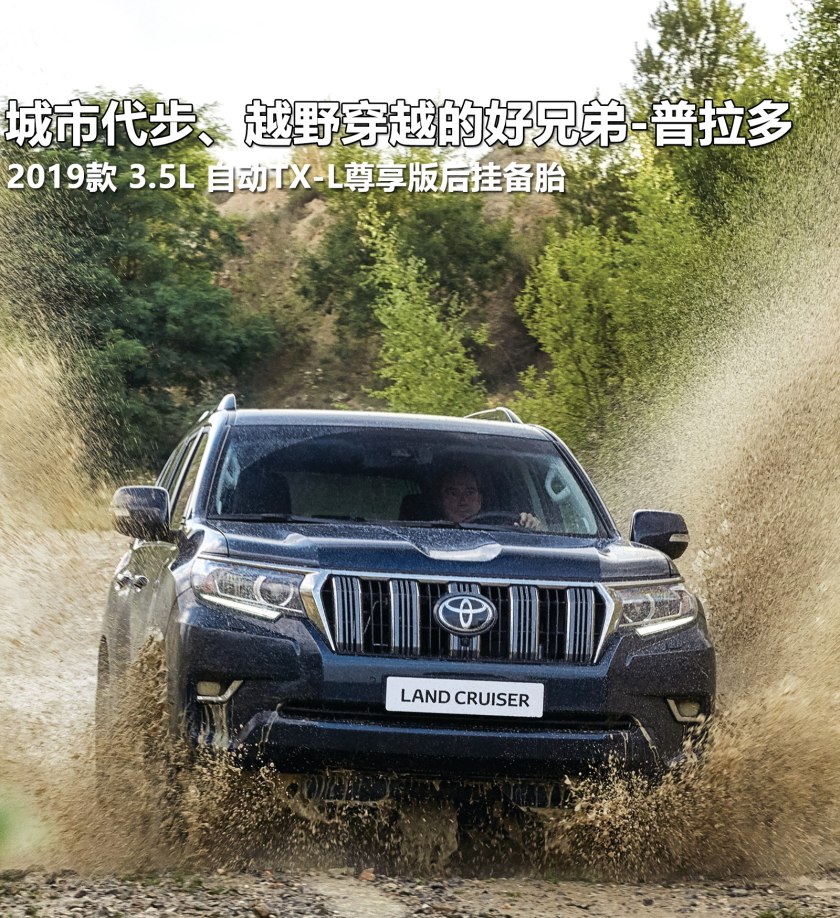 城市代步、越野穿越的好兄弟-普拉多