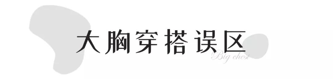 胸大和胸小穿衣服效果对比短袖,胸大和胸小穿衣对比哪个年轻