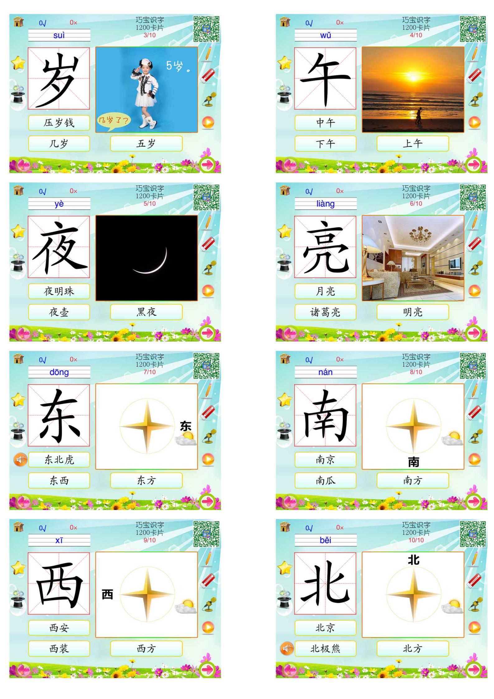 幼儿低年级识字卡1200字,幼儿识字卡500常用字