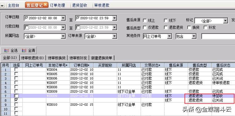 金蝶kis退货怎么处理视频,金蝶kis商贸版退货退款怎么操作