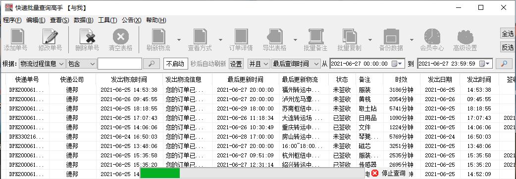 德邦快递单号查询为什么非要注册,德邦物流大件快递单号查询