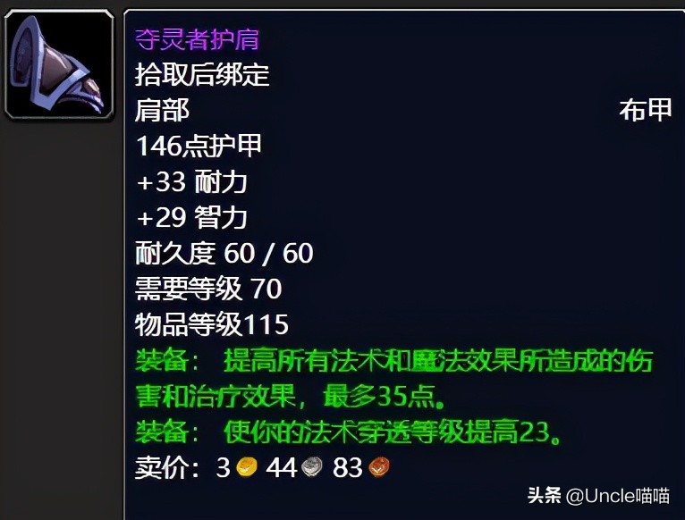 魔兽世界tbc卡拉赞跳怪,魔兽世界tbc卡拉赞骁勇之靴属性