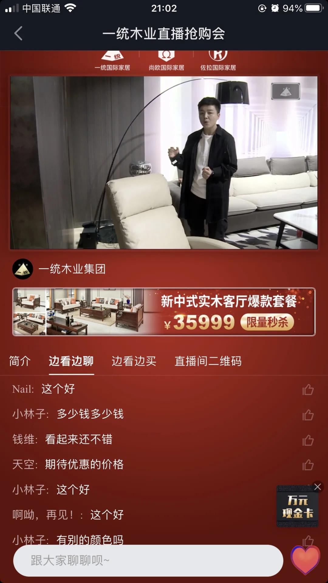 一统木业的直播间,家具行业抖音营销优化