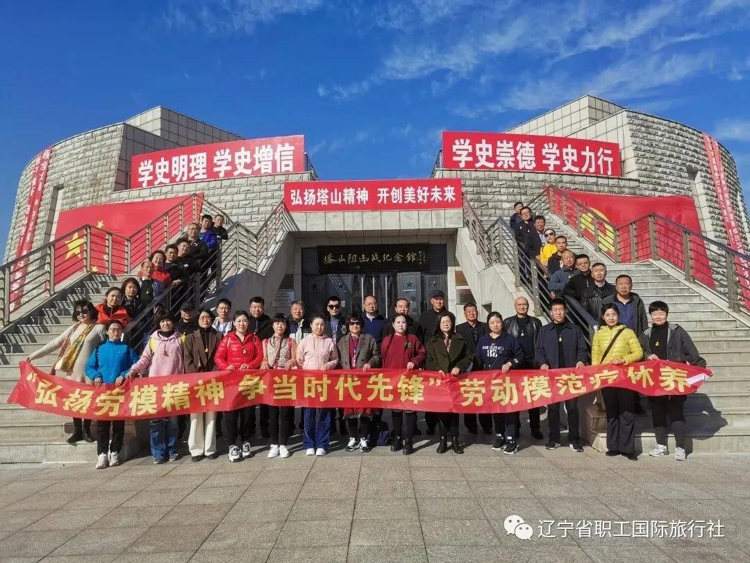 辽宁省劳动模范疗养,劳动模范沈阳